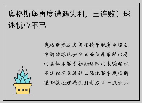奥格斯堡再度遭遇失利，三连败让球迷忧心不已